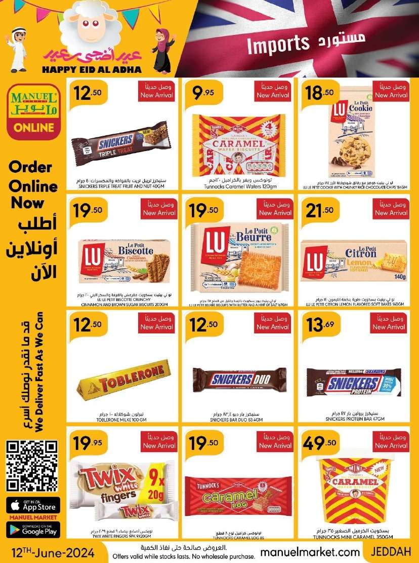 uiRnlU - عروض مانويل جدة الأسبوعية صفحة واحدة الأربعاء 12-6-2024 | عيد اضحي سعيد
