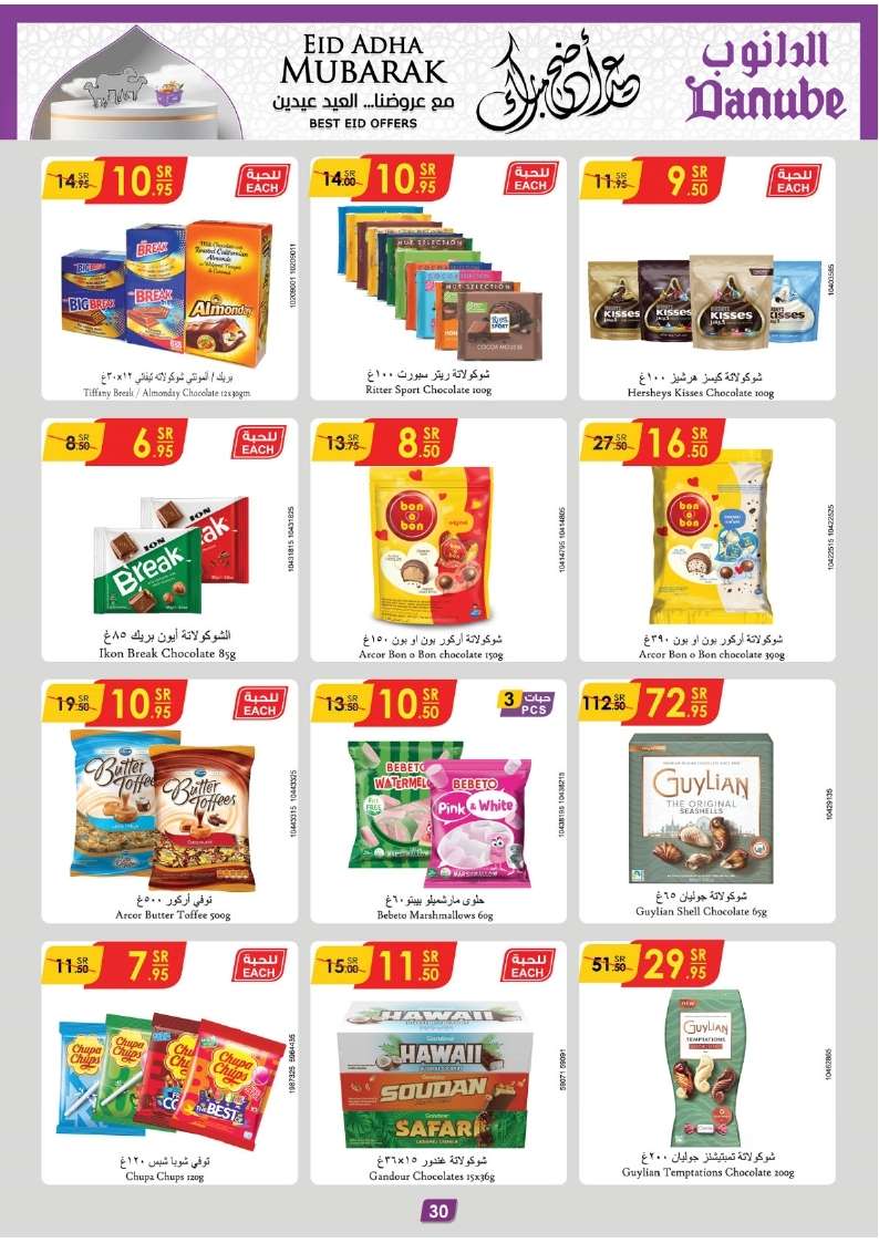 upXSRO - عروض الدانوب جازان الأسبوعية صفحة واحدة الأربعاء 12-6-2024 | عيد اضحي مبارك