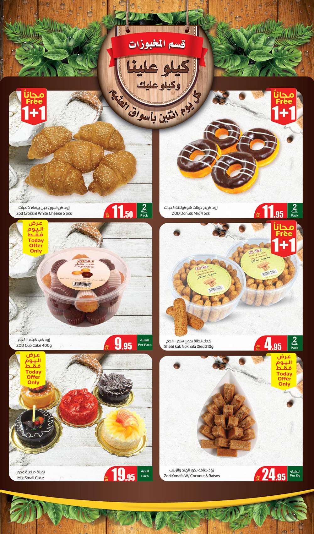 ut38Kq - عروض العثيم المنطقة الغربية الطازج صفحة واحدة الاثنين 3-6-2024 اليوم فقط