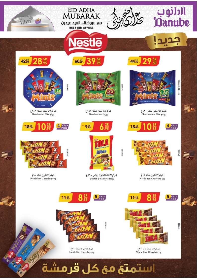 v7lv7n - عروض الدانوب جازان الأسبوعية صفحة واحدة الأربعاء 12-6-2024 | عيد اضحي مبارك