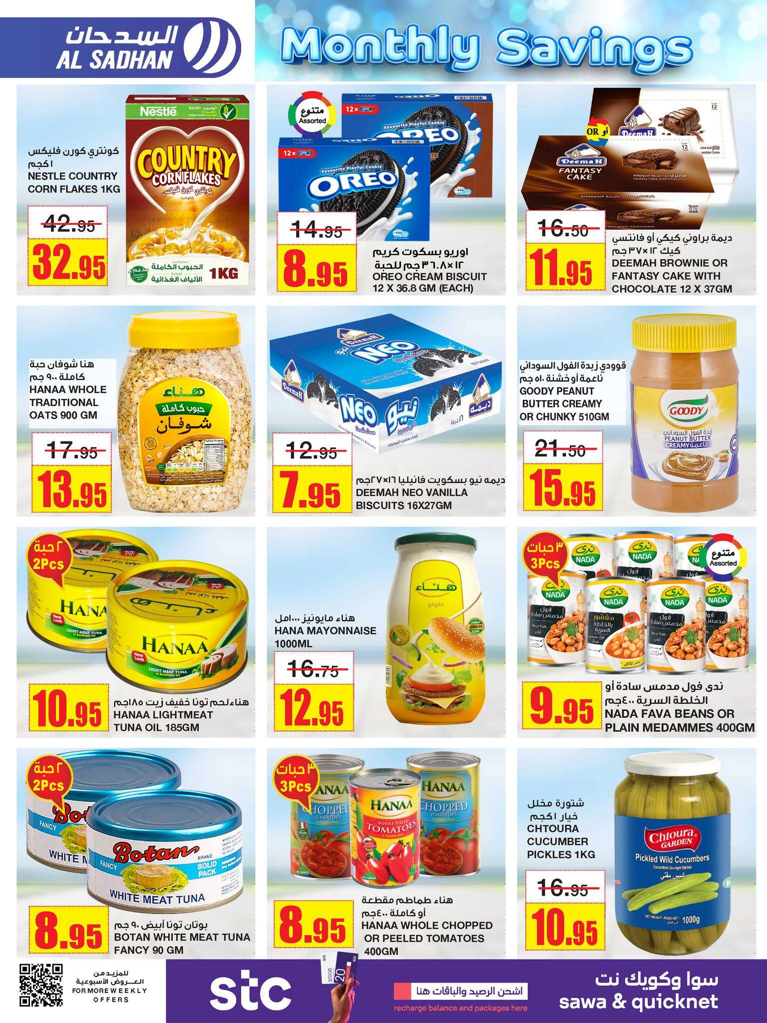 v9VEjy - عروض السدحان الأسبوعية صفحة واحدة الأربعاء 26 يونيو 2024 | اشتر مقاضيك الشهرية باقل الاسعار