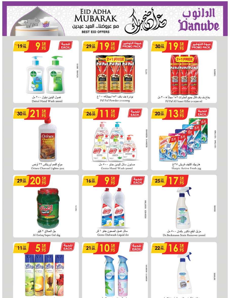 vCWboT - عروض الدانوب جدة الاسبوعية صفحة واحدة الأربعاء 12 يونيو 2024 | عيدكم مبارك