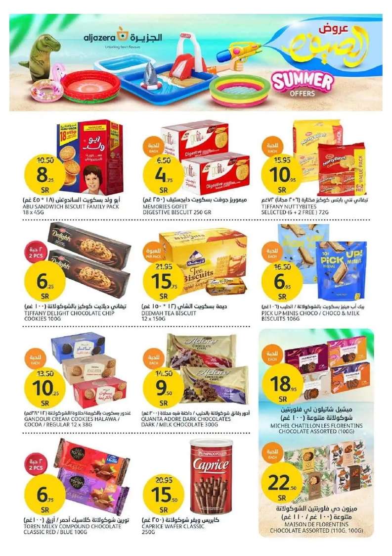 vELsW8 - عروض أسواق الجزيرة الأسبوعية صفحة واحدة الأربعاء 5 يونيو 2024 | عروض الصيف