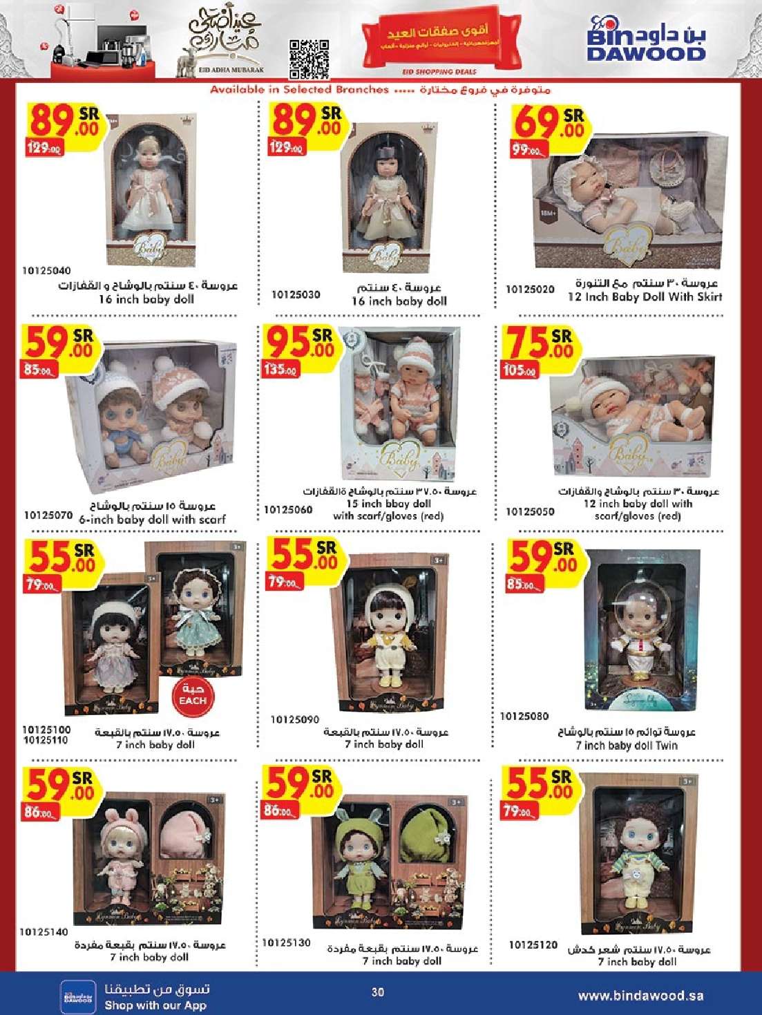 vI4uNB - عروض بن داود صفحة واحدة حتي الثلاثاء 19 ذو الحجة 1445 هـ | الصفقات الكبري جميع الفروع