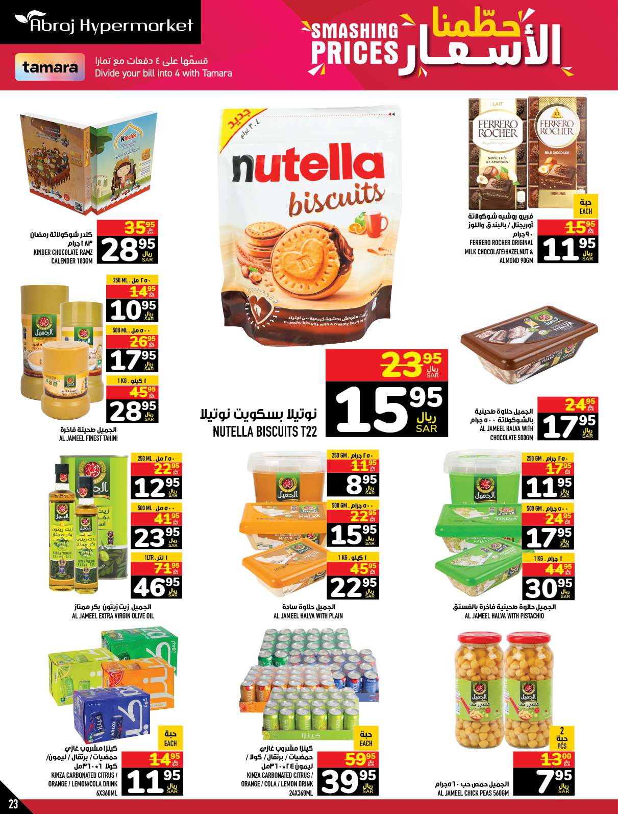 - عروض أبراج هايبر ماركت الاسبوعية صفحة واحدة الخميس 21 ذو الحجة 1445 هـ