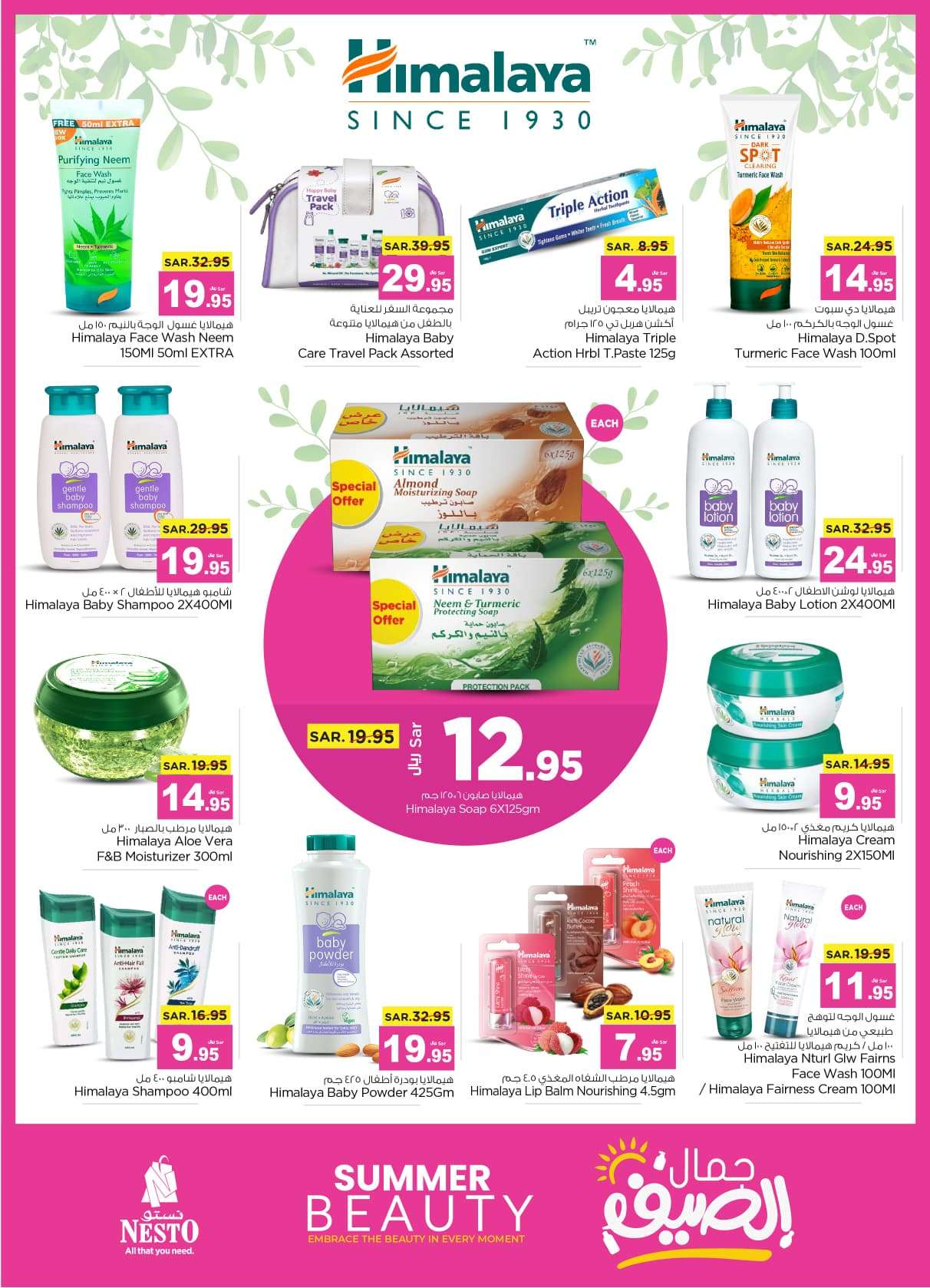 vTHTpG - عروض عيد الاضحي : عروض نستو الرياض الأسبوعية صفحة واحدة الأربعاء 12 يونيو 2024 | جمال الصيف