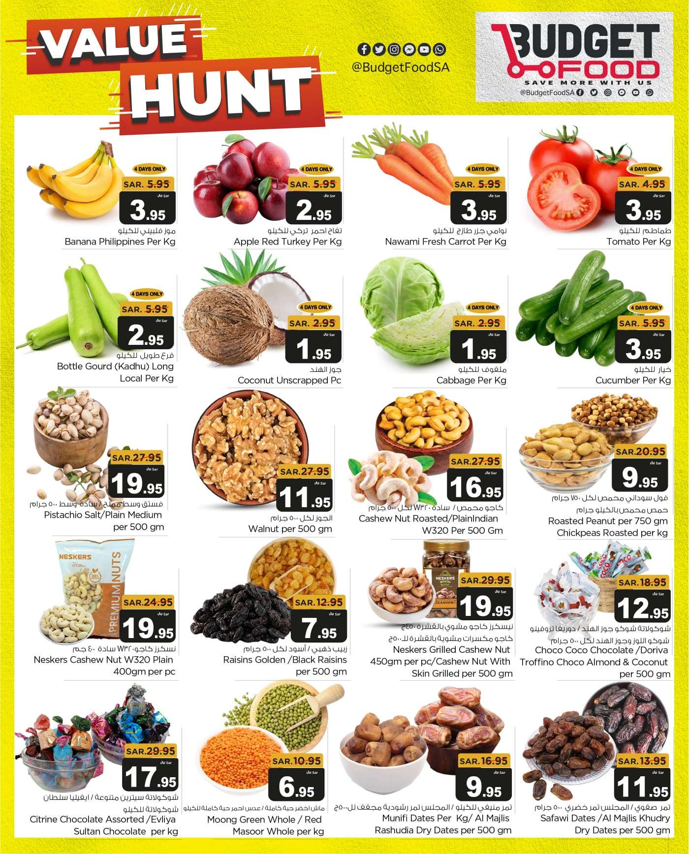 vUMonM - عروض ميزانية الطعام صفحة واحدة الأربعاء 5 يونيو 2024 | اقوي العروض