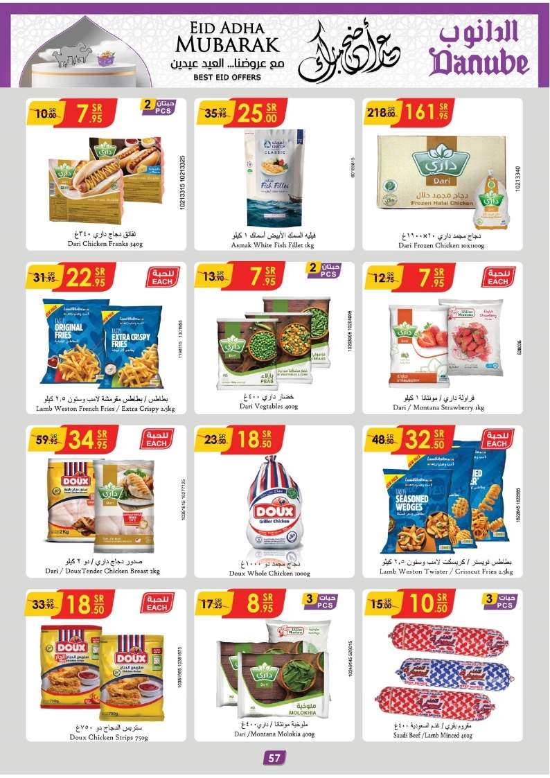 vaSPhd - عروض الدانوب جازان الأسبوعية صفحة واحدة الأربعاء 12-6-2024 | عيد اضحي مبارك