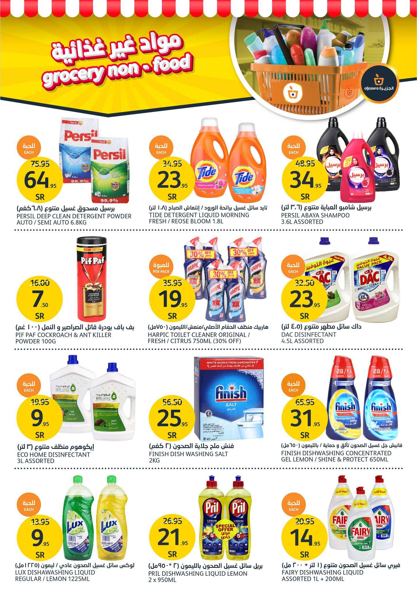 vcTpBJ - عروض أسواق الجزيرة الأسبوعية صفحة واحدة الأربعاء 26/6/2024 | اقوي العروض