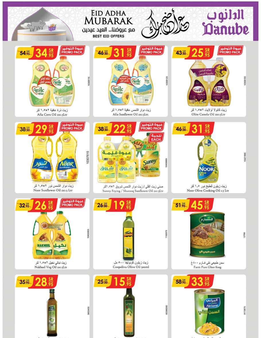 veCrC4 - عروض الدانوب جدة الاسبوعية صفحة واحدة الأربعاء 12 يونيو 2024 | عيدكم مبارك