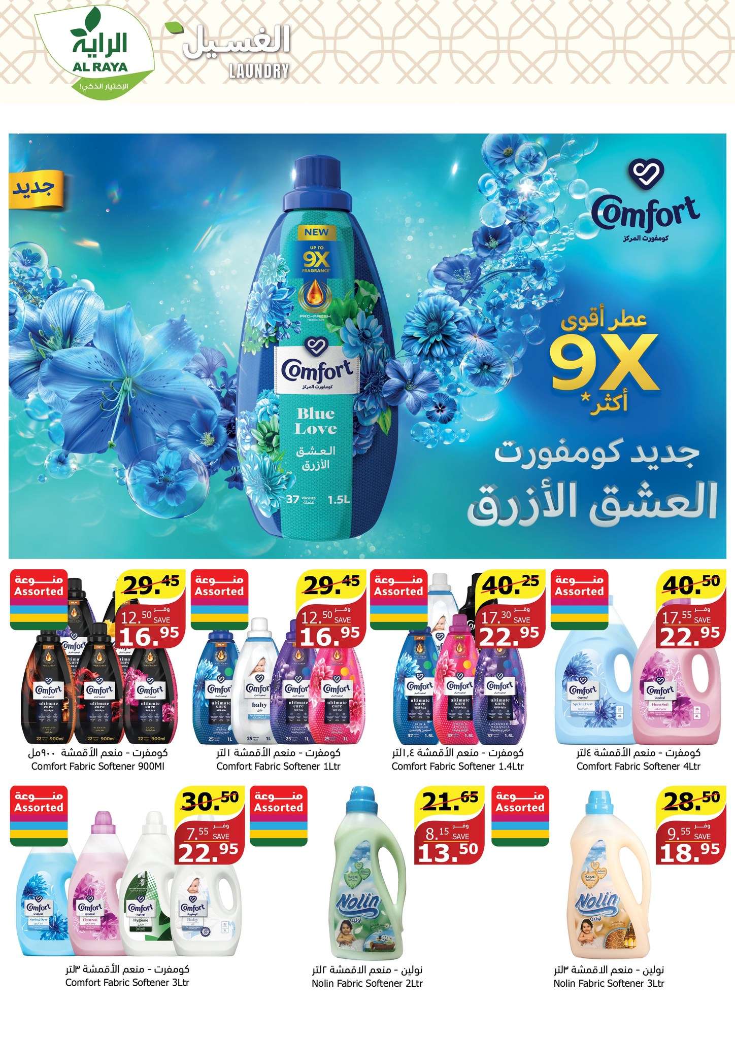 vfQ0gR - عروض عيد الاضحي : عروض أسواق الراية جدة الأسبوعية صفحة واحدة الأربعاء 12 يونيو 2024