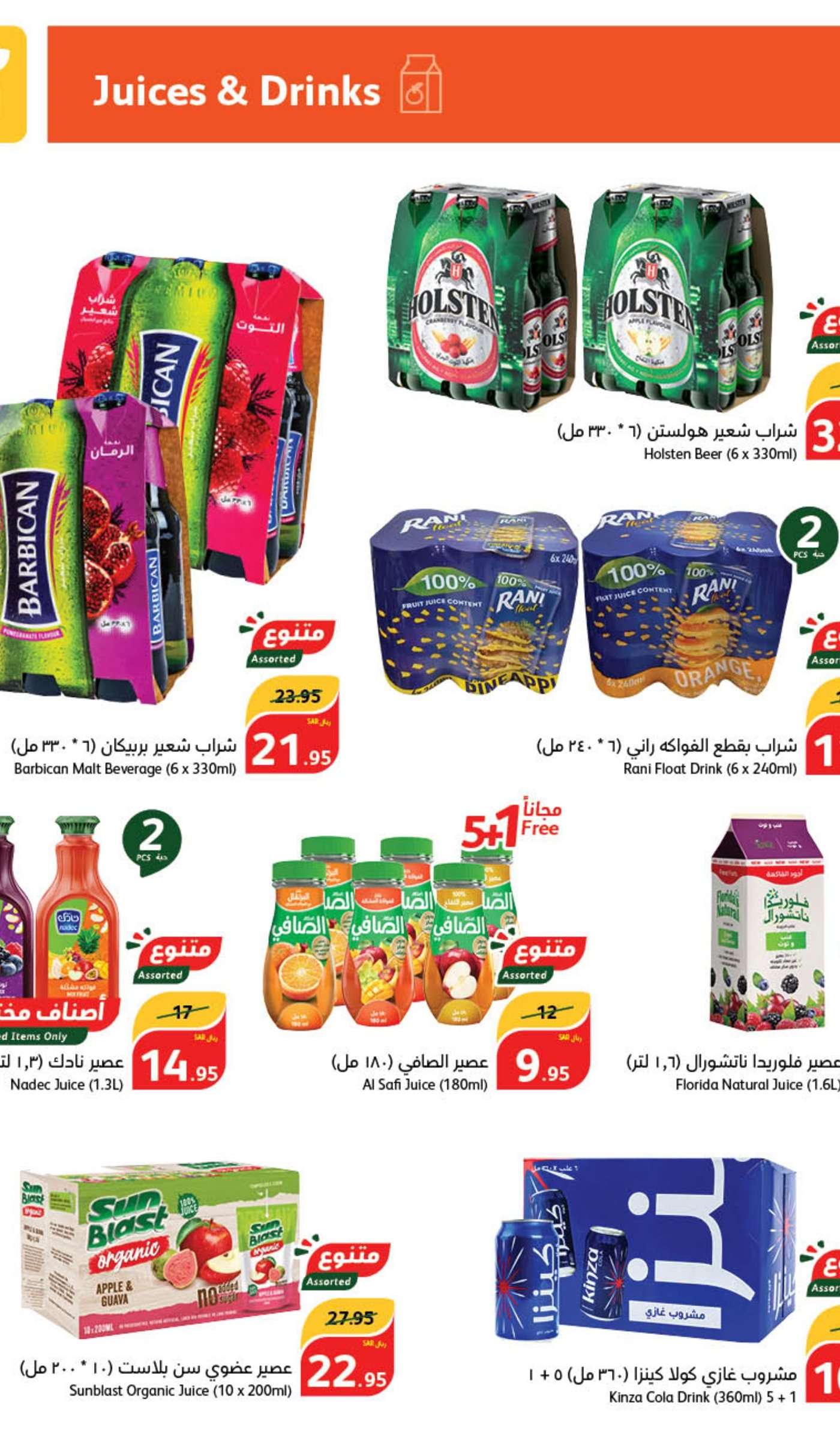 - عروض بنده الاسبوعية صفحة واحدة الاربعاء 5/6/2024 | عيد اضحي مبارك