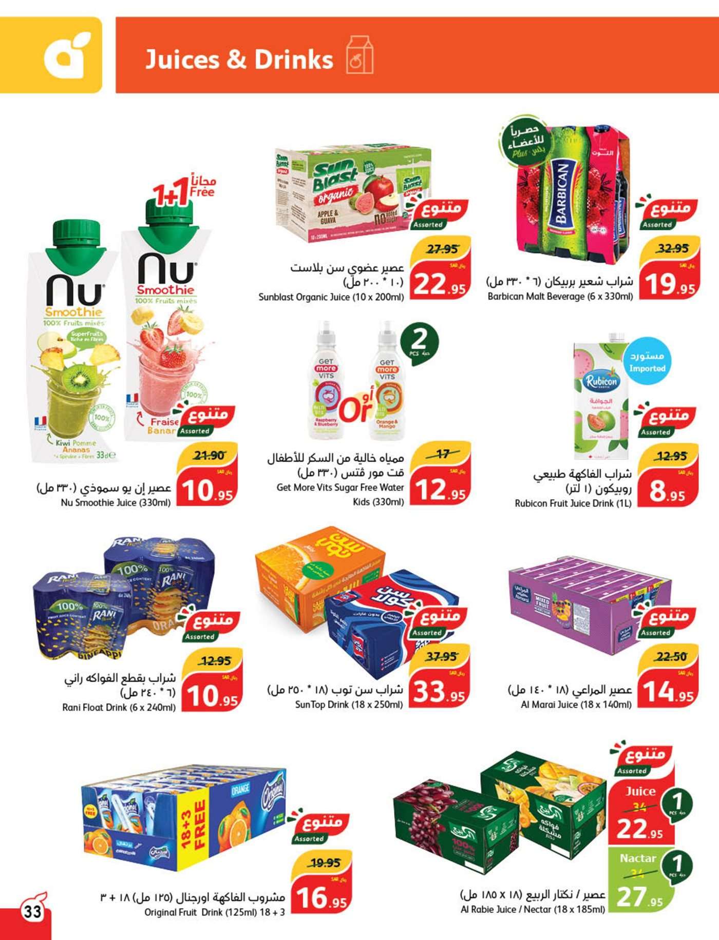 عروض بنده الاسبوعية صفحة واحدة الاربعاء 26 يونيو 2024 | صيفك اوفر معانا 34 vvIBWN - عروض بنده الاسبوعية صفحة واحدة الاربعاء 26 يونيو 2024 | صيفك اوفر معانا