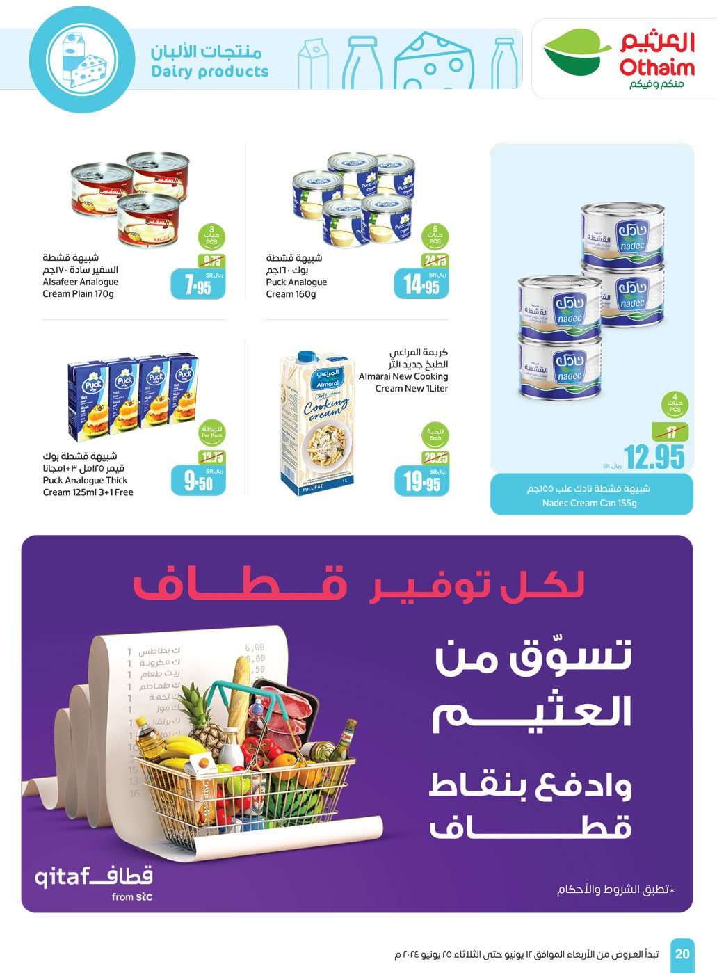 vvnjPu - عروض العثيم الاسبوعية صفحة واحدة الاربعاء 12-6-2024 | عروض عيد الاضحي المبارك