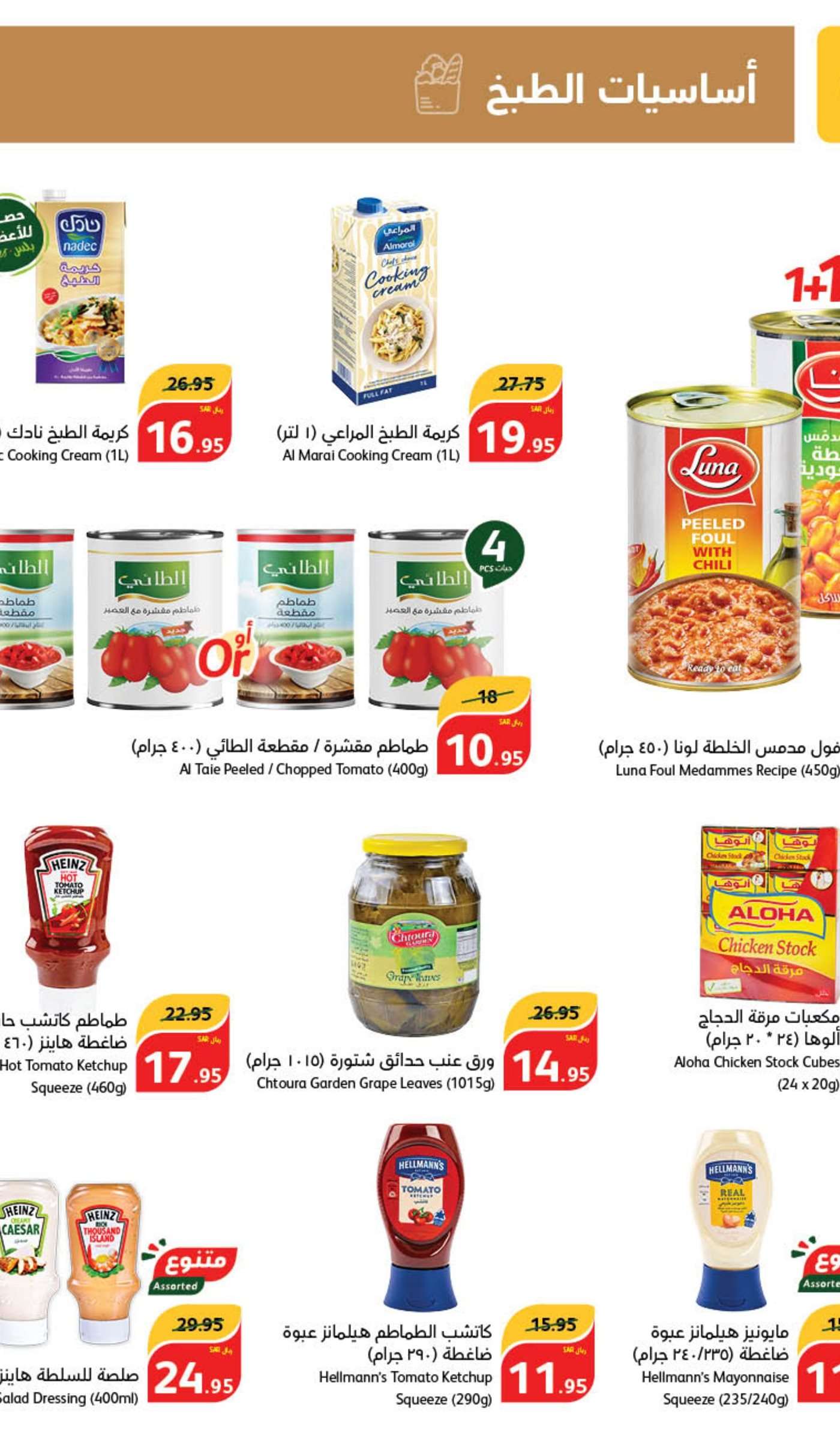 vw8qD9 - عروض بنده الاسبوعية صفحة واحدة الاربعاء 5/6/2024 | عيد اضحي مبارك