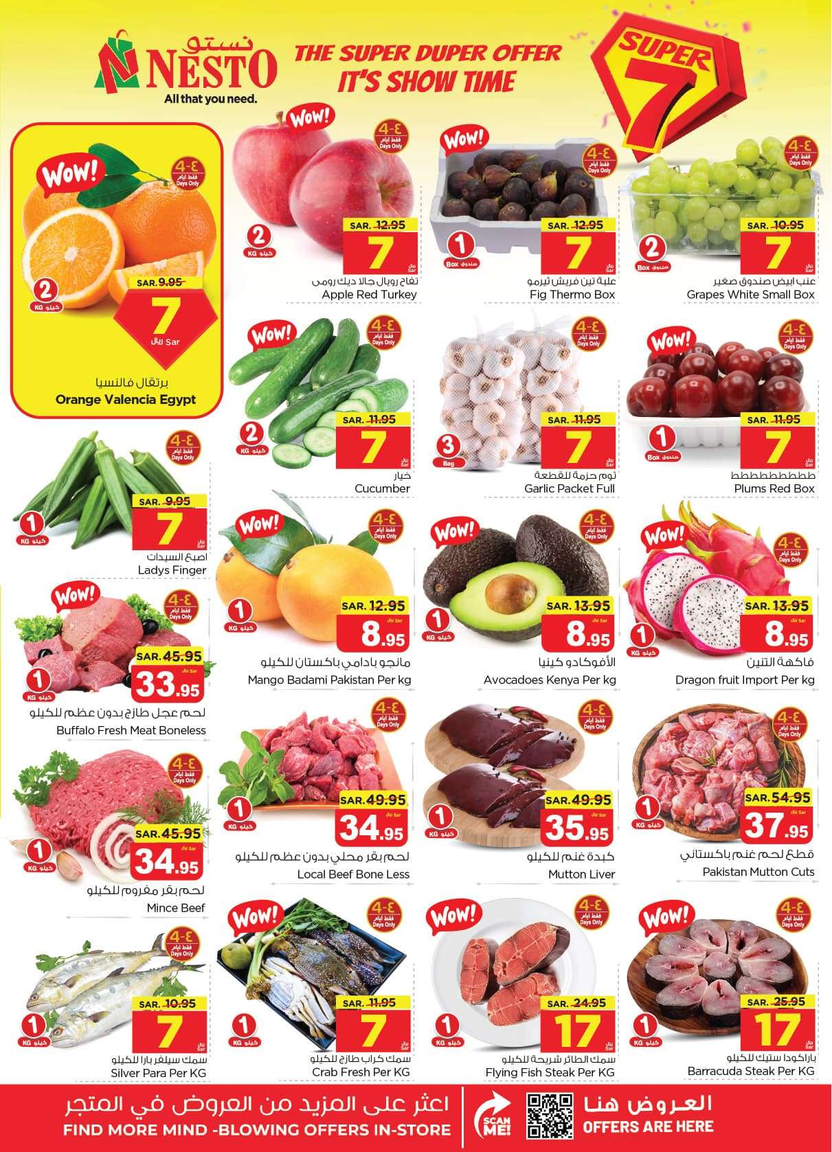 - عروض نستو الدمام الاسبوعية صفحة واحدة الأربعاء 26 يونيو 2024 | اقوي العروض