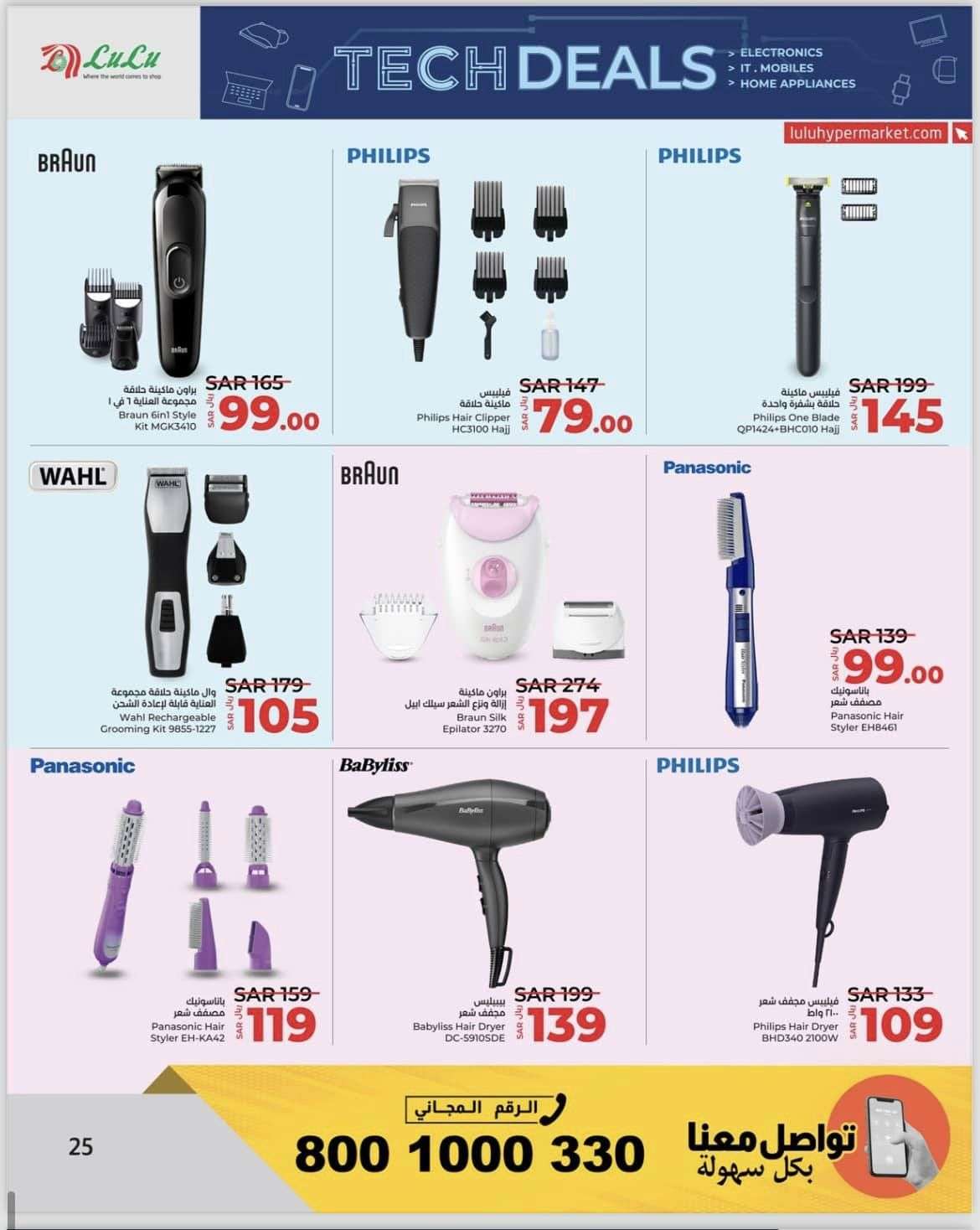 vz2rlu - عروض لولو المنطقة الشرقية علي الاكترونيات صفحة واحدة الخميس 27 يونيو 2024 | صفقات التقنية