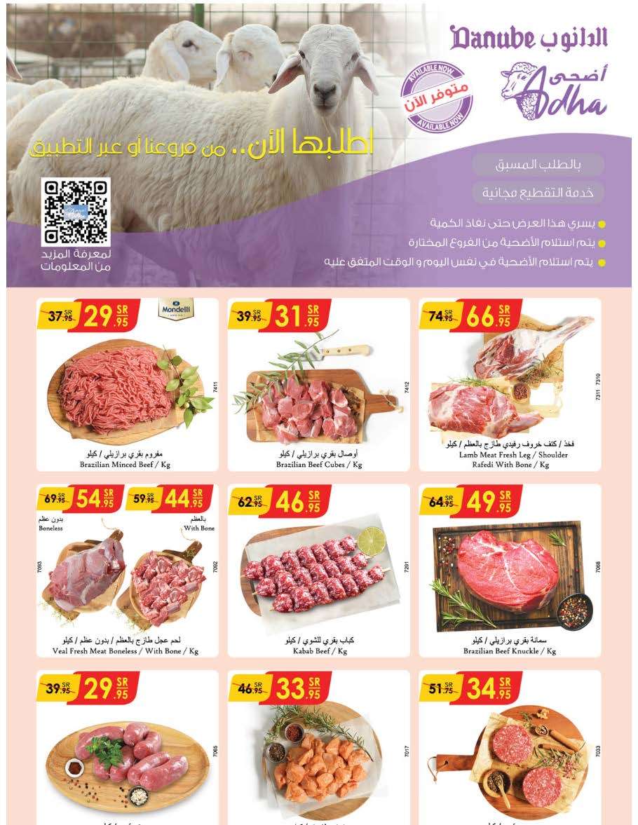 w0Af9t - عروض الدانوب جدة الاسبوعية صفحة واحدة الأربعاء 12 يونيو 2024 | عيدكم مبارك