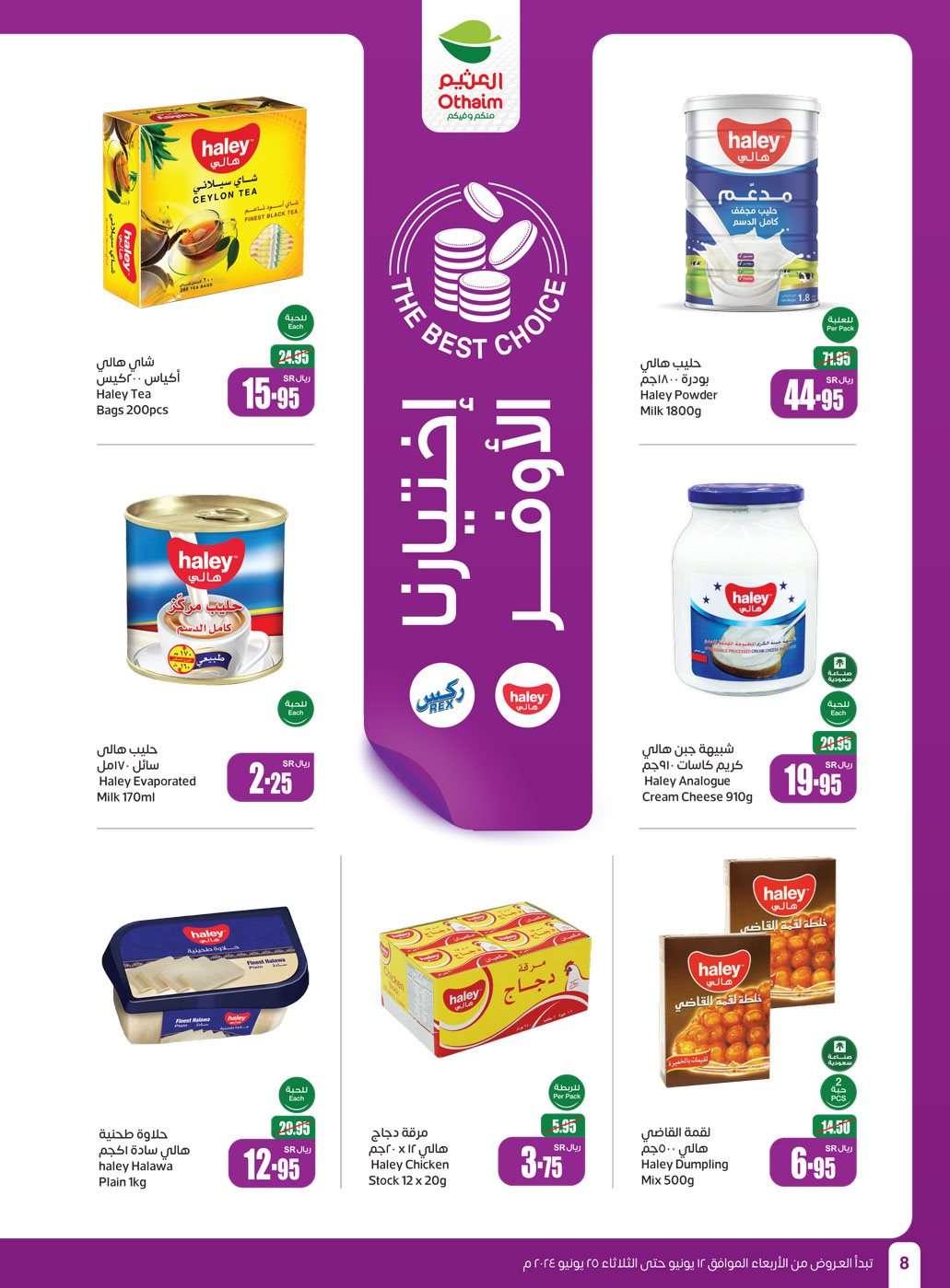 w6G1w5 - عروض العثيم الاسبوعية صفحة واحدة الاربعاء 12-6-2024 | عروض عيد الاضحي المبارك