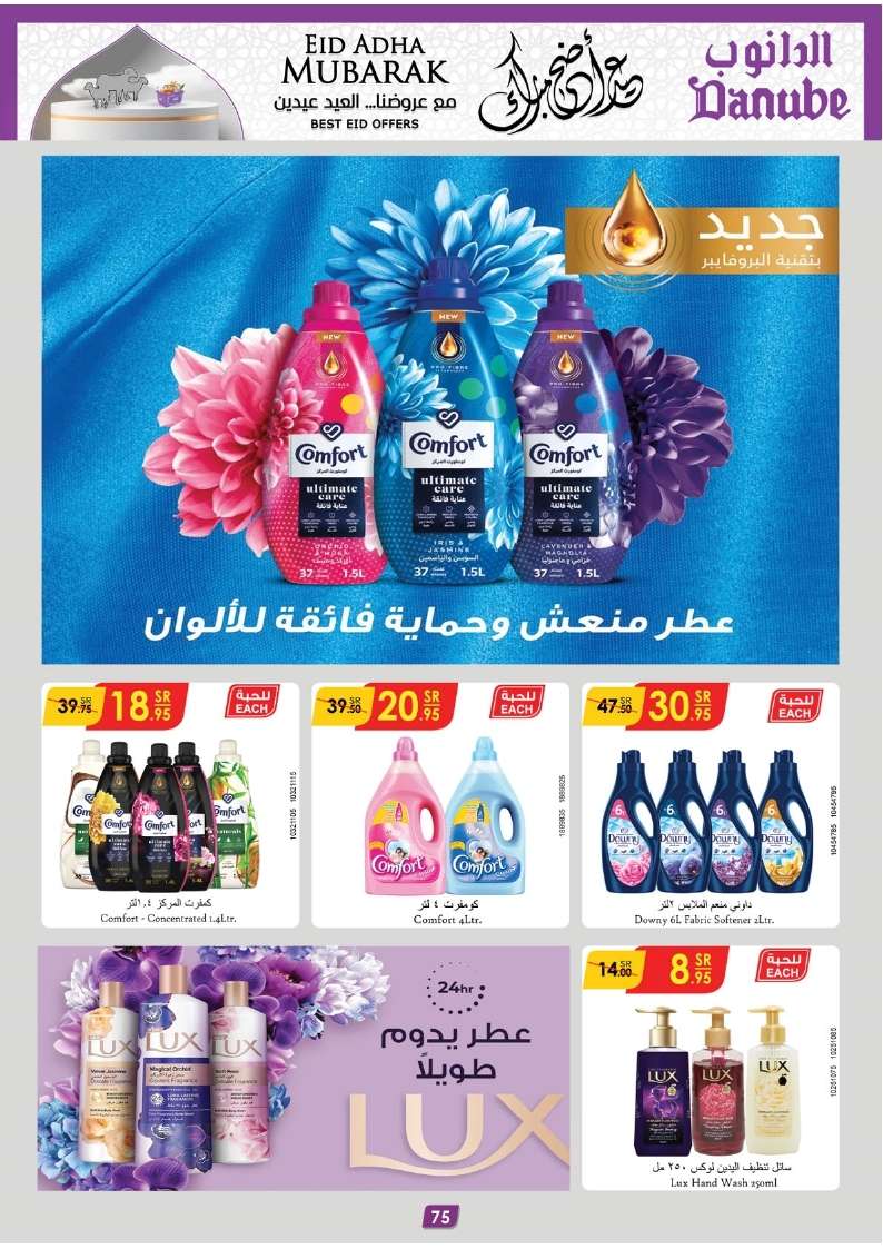 - عروض الدانوب جازان الأسبوعية صفحة واحدة الأربعاء 12-6-2024 | عيد اضحي مبارك