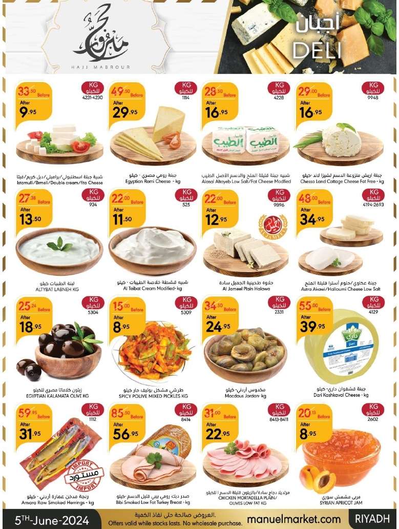 wESRj4 - عروض عيد الاضحي : عروض مانويل الرياض الأسبوعية صفحة واحدة الأربعاء 5-6-2024 | حج مبرور