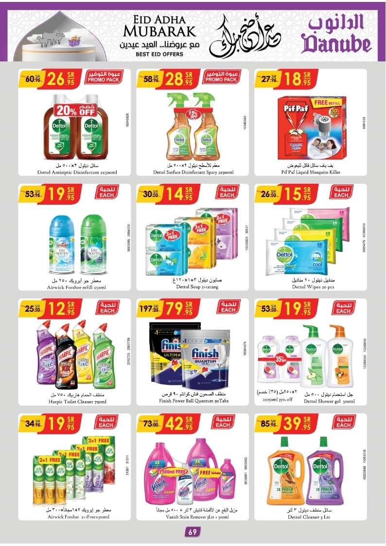wElmRF - عروض الدانوب جازان الأسبوعية صفحة واحدة الأربعاء 12-6-2024 | عيد اضحي مبارك