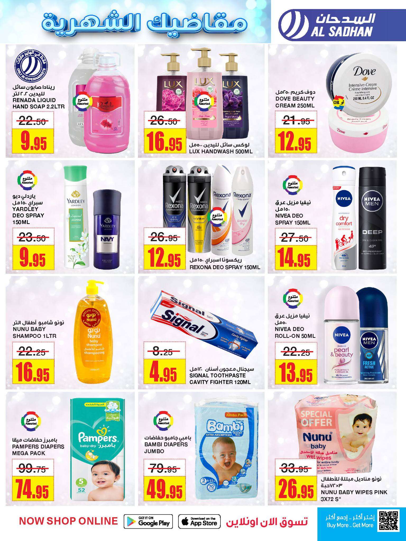 wJmNOK - عروض السدحان الأسبوعية صفحة واحدة الأربعاء 26 يونيو 2024 | اشتر مقاضيك الشهرية باقل الاسعار