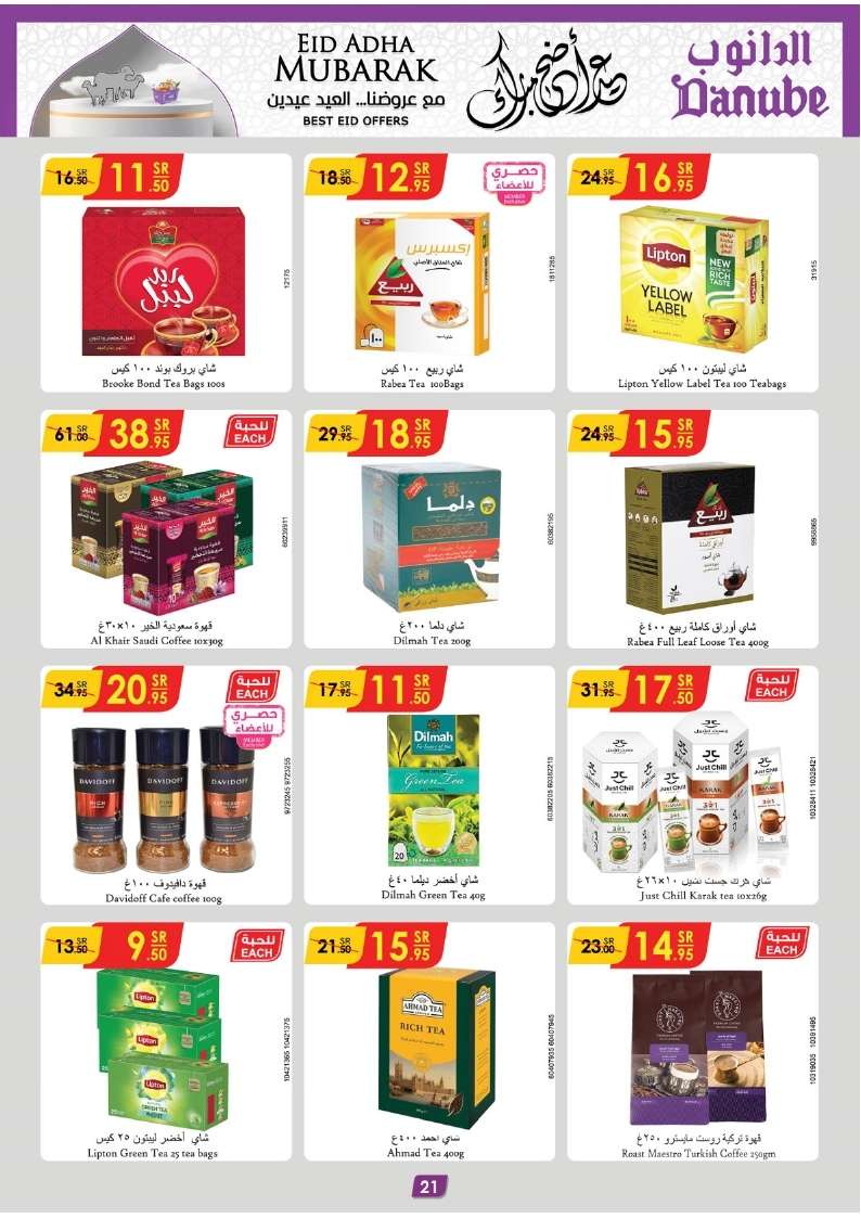- عروض الدانوب جازان الأسبوعية صفحة واحدة الأربعاء 12-6-2024 | عيد اضحي مبارك