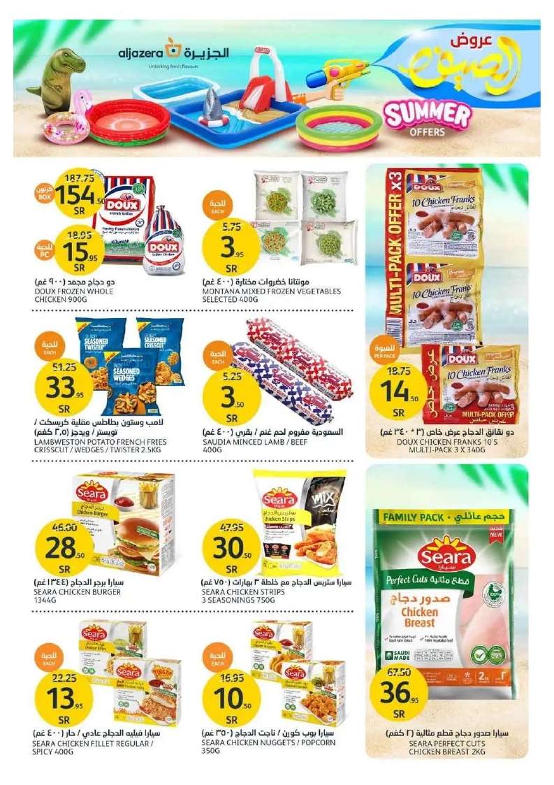 wajgcm - عروض أسواق الجزيرة الأسبوعية صفحة واحدة الأربعاء 5 يونيو 2024 | عروض الصيف