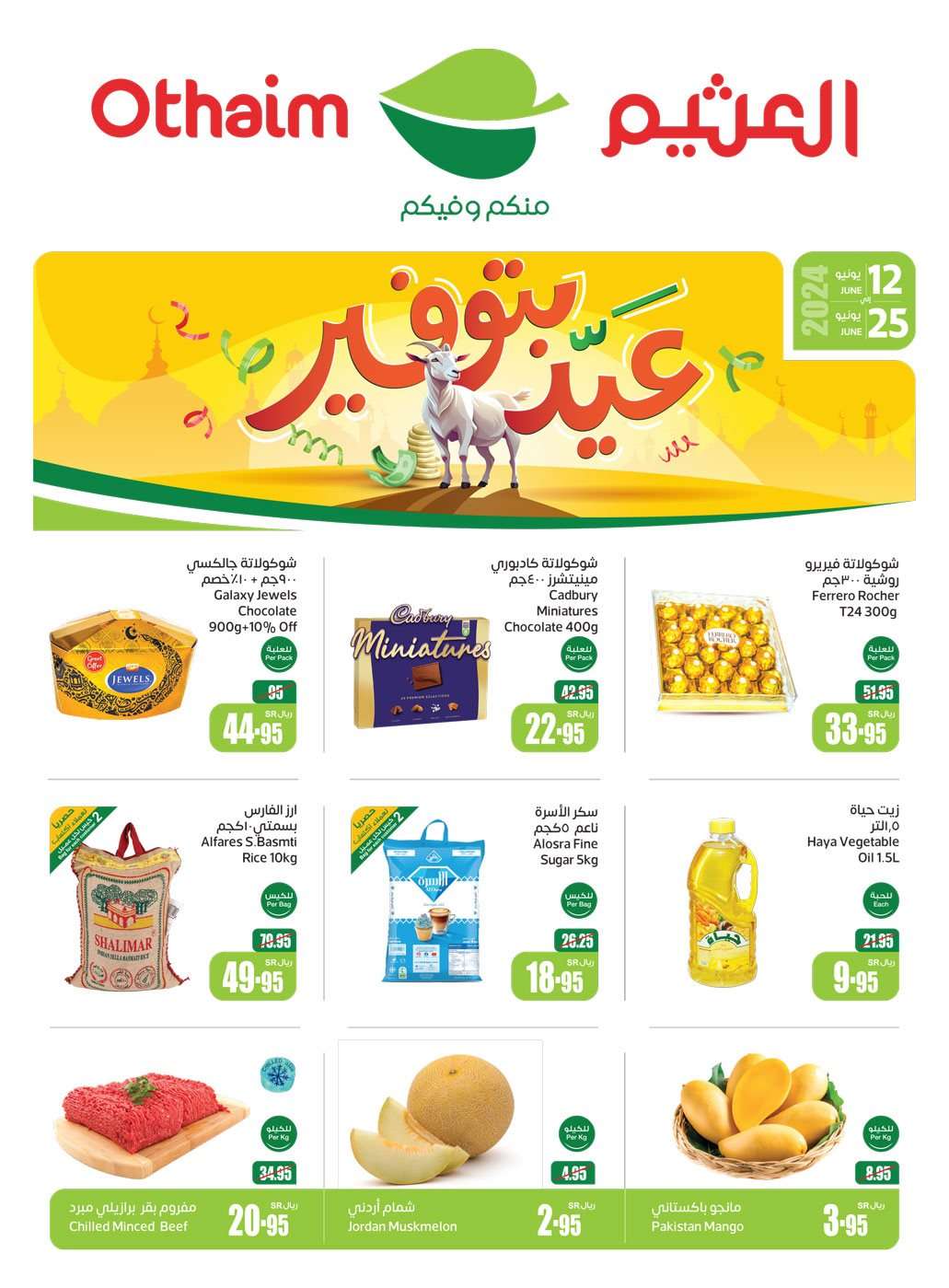 wiPqsi - عروض عيد الاضحي : عروض العثيم المنطقة الغربية والجنوبية صفحة واحدة الأربعاء 12 يونيو 2024