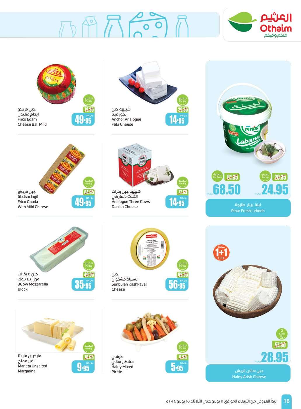 woVNrZ - عروض العثيم الاسبوعية صفحة واحدة الاربعاء 12-6-2024 | عروض عيد الاضحي المبارك