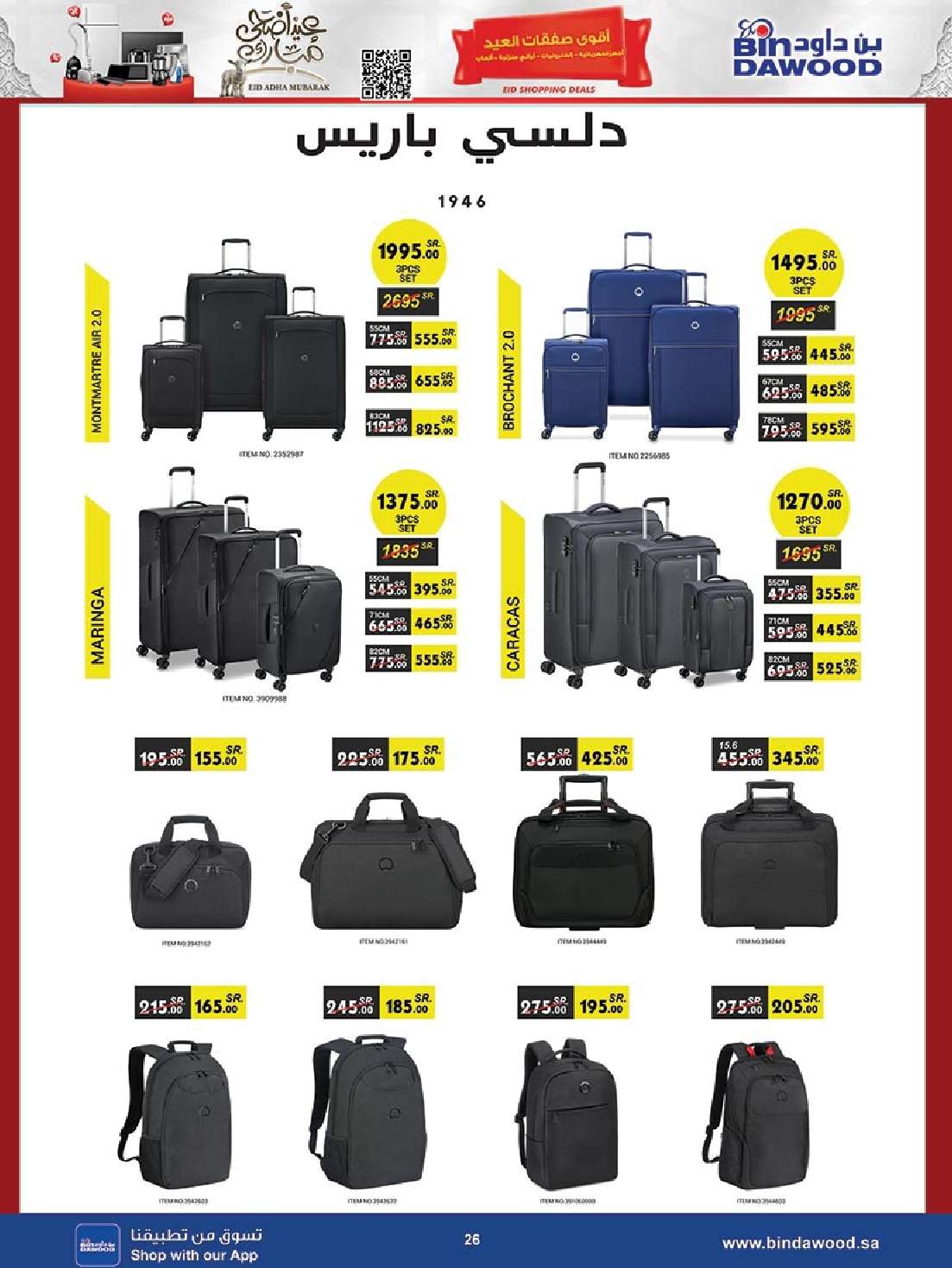 wyVlgf - عروض بن داود صفحة واحدة حتي الثلاثاء 19 ذو الحجة 1445 هـ | الصفقات الكبري جميع الفروع