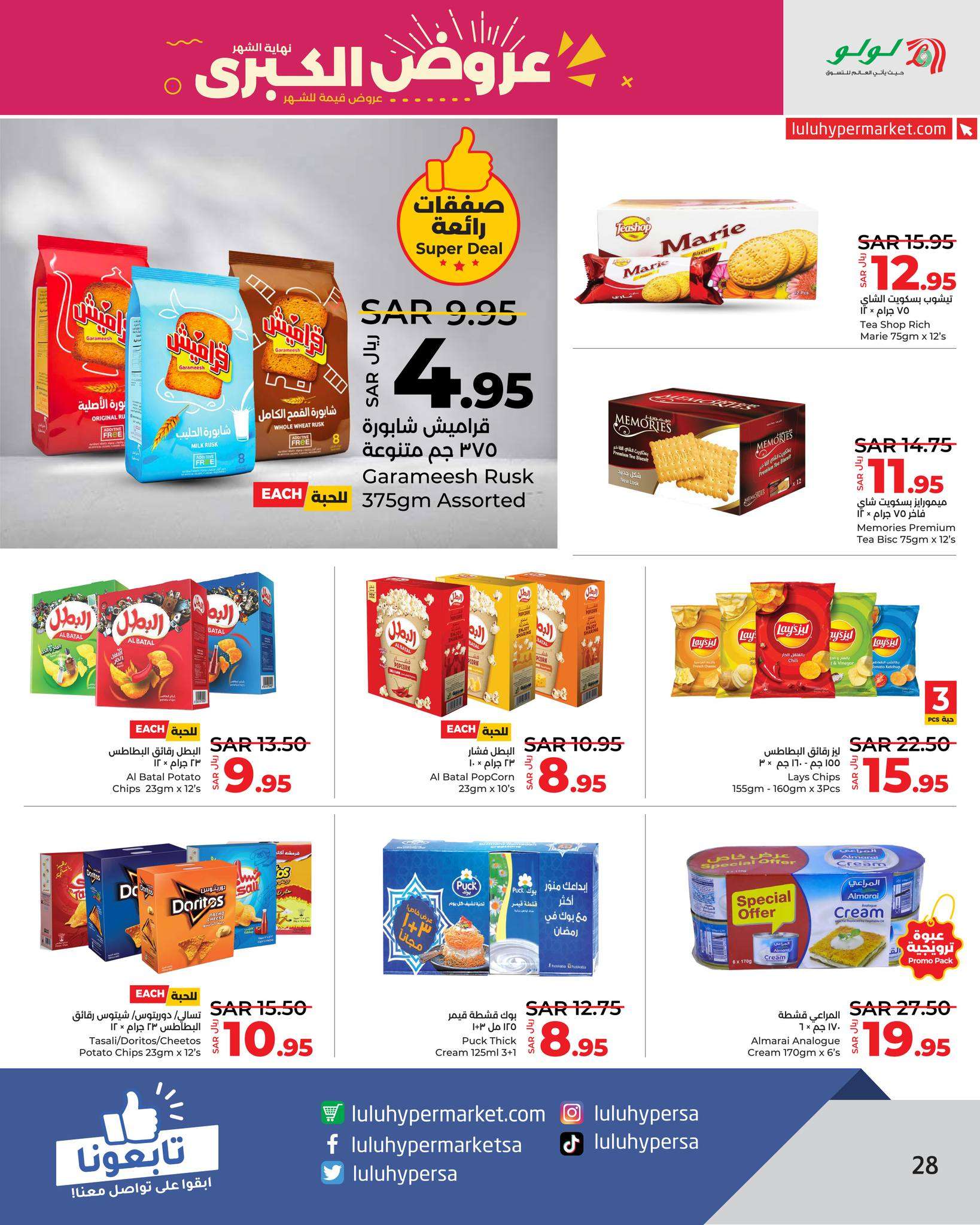 - عروض لولو جدة الأسبوعية صفحة واحدة الأربعاء 20 ذو الحجة 1445 هـ | تخفيضات نهاية الشهر الكبري