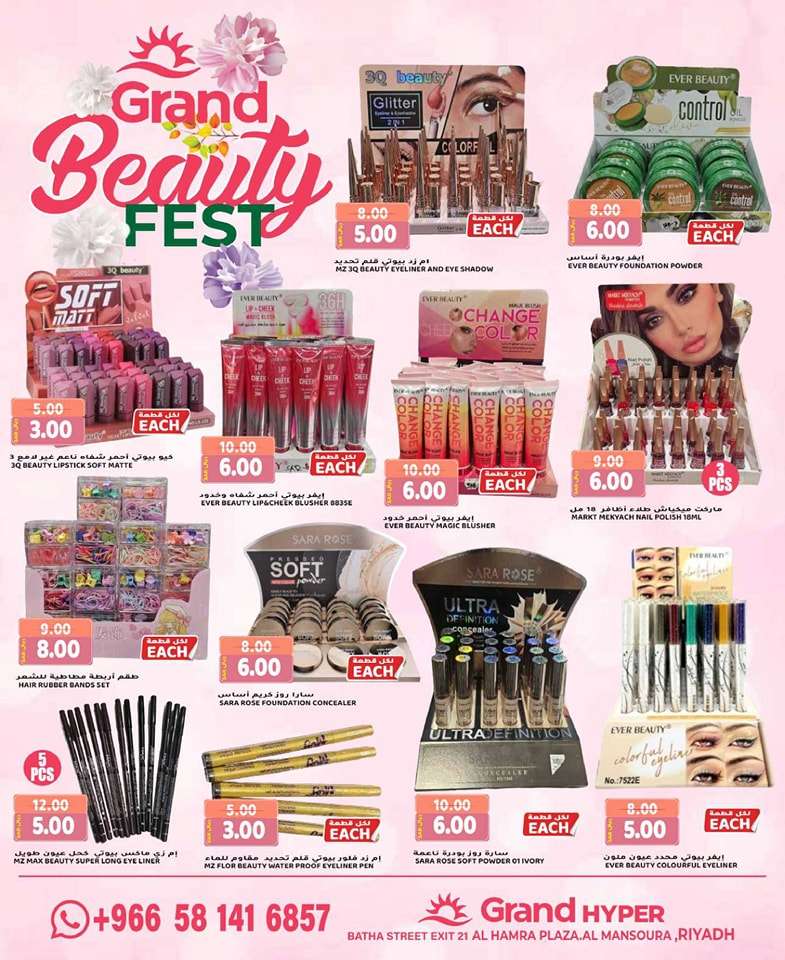 - عروض جراند هايبر الرياض الاسبوعية صفحة واحدة الاربعاء 5 يونيو 2024 أقوي التخفيضات