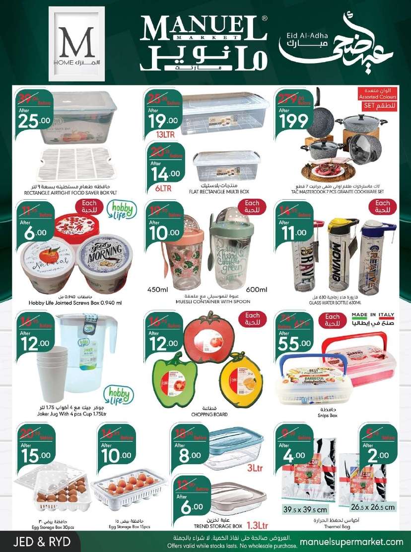 - عروض عيد الاضحي : عروض مانويل جدة الأسبوعية صفحة واحدة الأربعاء 5 يونيو 2024