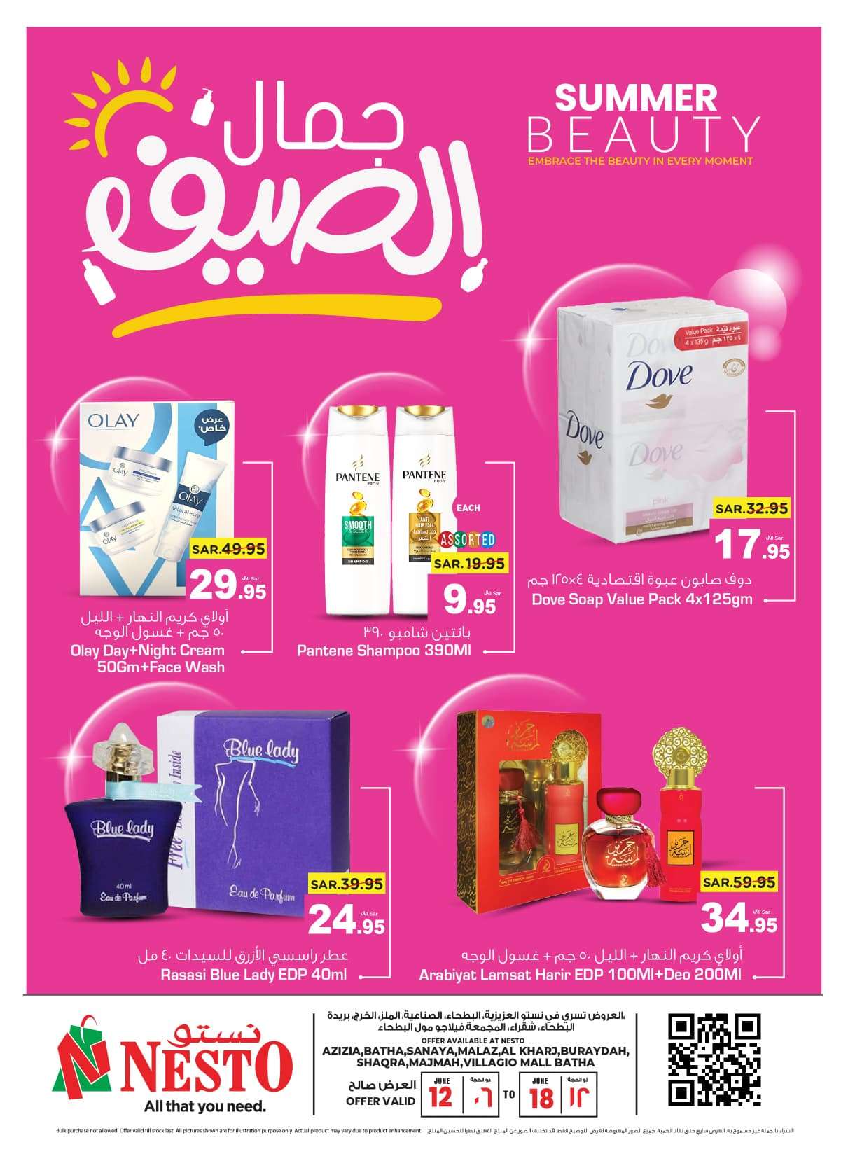 - عروض عيد الاضحي : عروض نستو الرياض الأسبوعية صفحة واحدة الأربعاء 12 يونيو 2024 | جمال الصيف