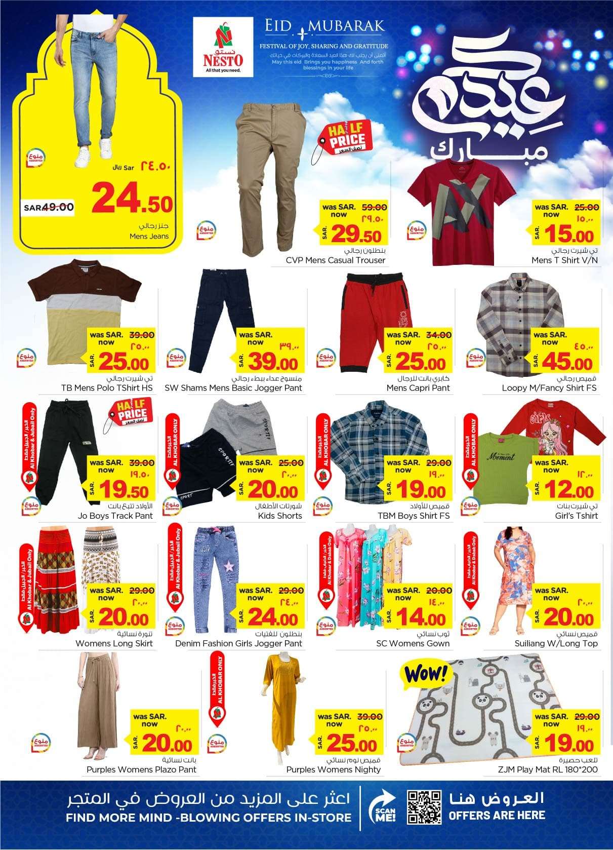 - عروض نستو الدمام الاسبوعية صفحة واحدة الأربعاء 12-6-2024 | عيدكم سعيد