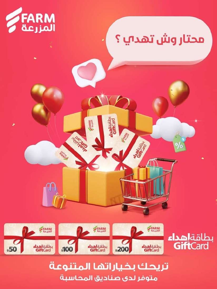 - عروض أسواق المزرعة المنطقة الشرقية الاسبوعية صفحة واحدة الأربعاء 5-6-2024 عروض العيد