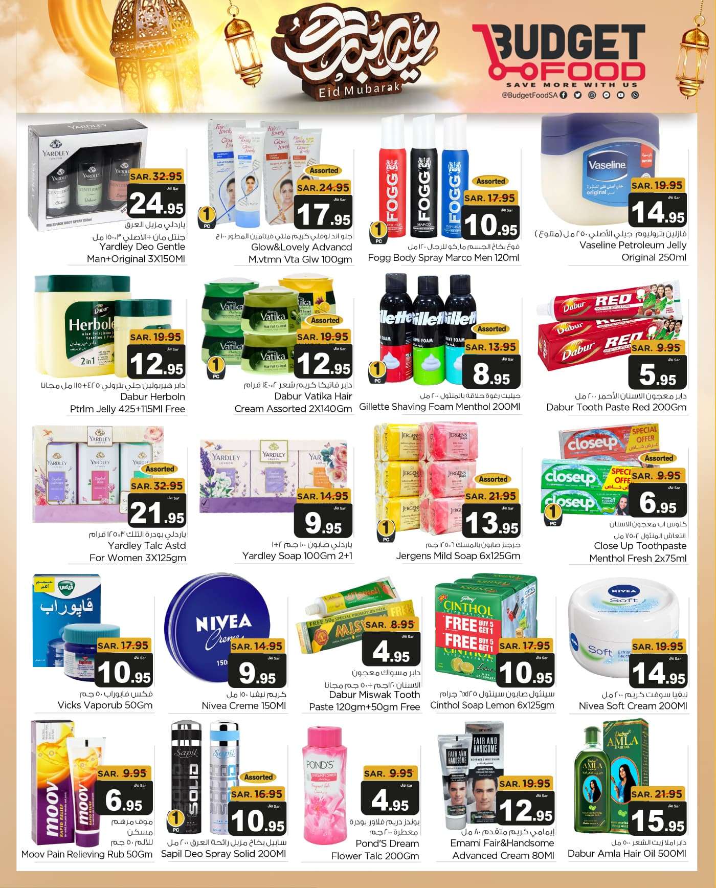 - عروض ميزانية الطعام الاسبوعية صفحة واحدة الأربعاء 12 يونيو 2024 | تخفيضات عيد الاضحي المبارك