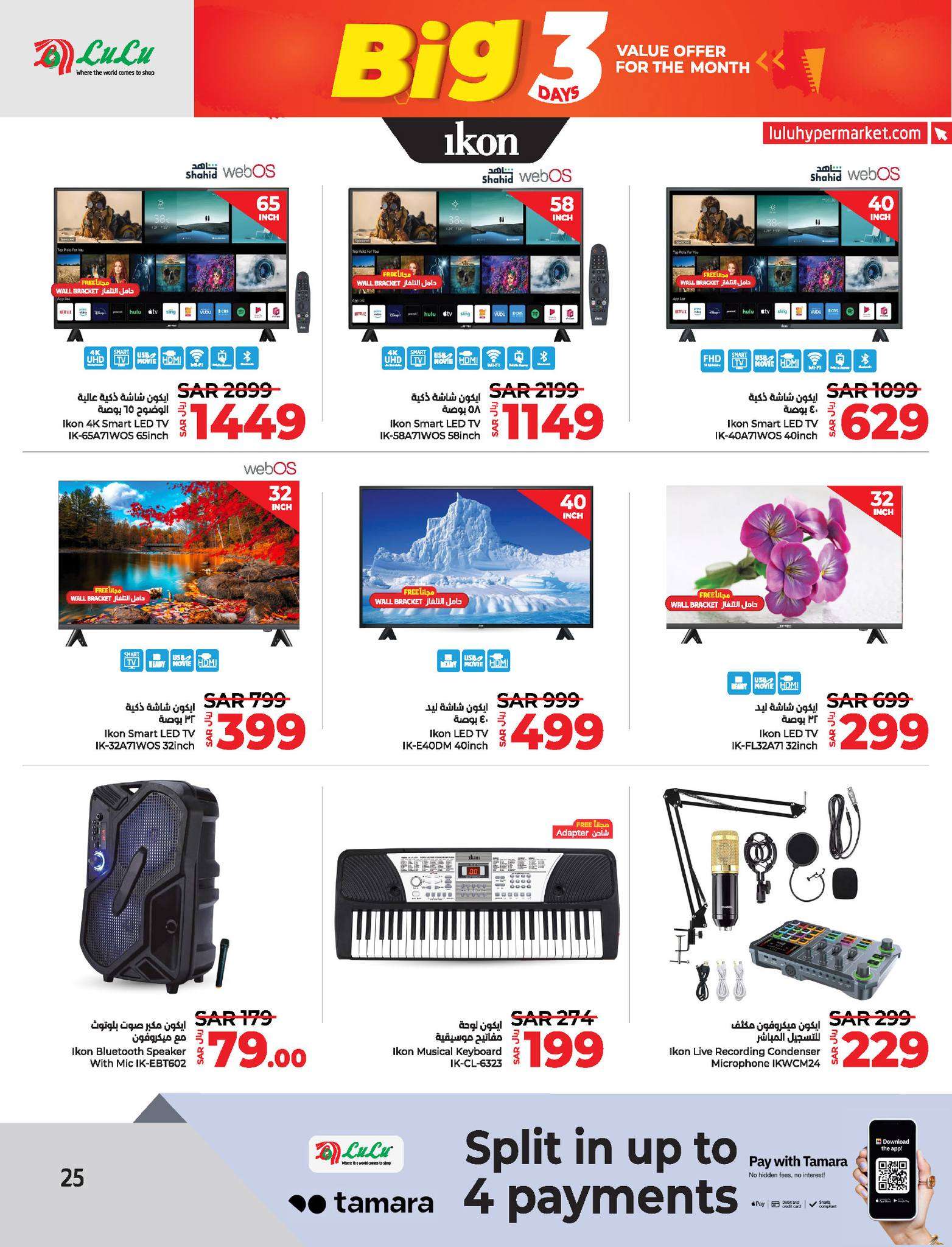 - عروض لولو الاحساء الطازج صفحة واحدة الاحد 23/6/2024 لمدة 3 ايام