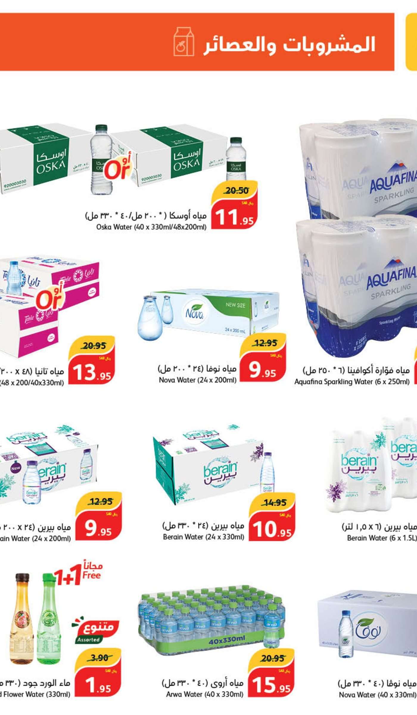 - عروض بنده الاسبوعية صفحة واحدة الاربعاء 5/6/2024 | عيد اضحي مبارك