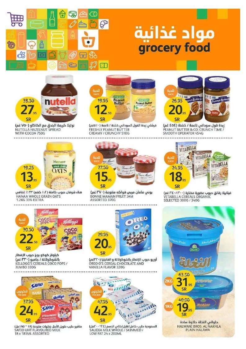 - عروض أسواق الجزيرة الأسبوعية صفحة واحدة الأربعاء 5 يونيو 2024 | عروض الصيف