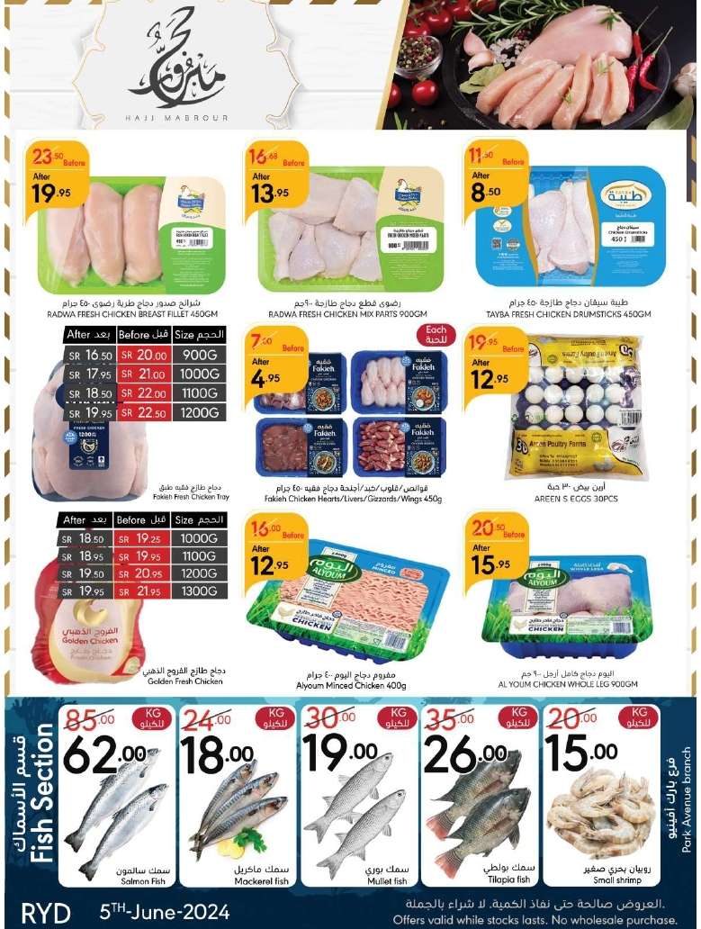 - عروض عيد الاضحي : عروض مانويل الرياض الأسبوعية صفحة واحدة الأربعاء 5-6-2024 | حج مبرور