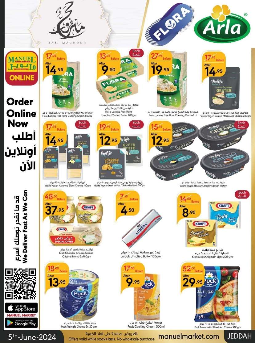 - عروض عيد الاضحي : عروض مانويل جدة الأسبوعية صفحة واحدة الأربعاء 5 يونيو 2024