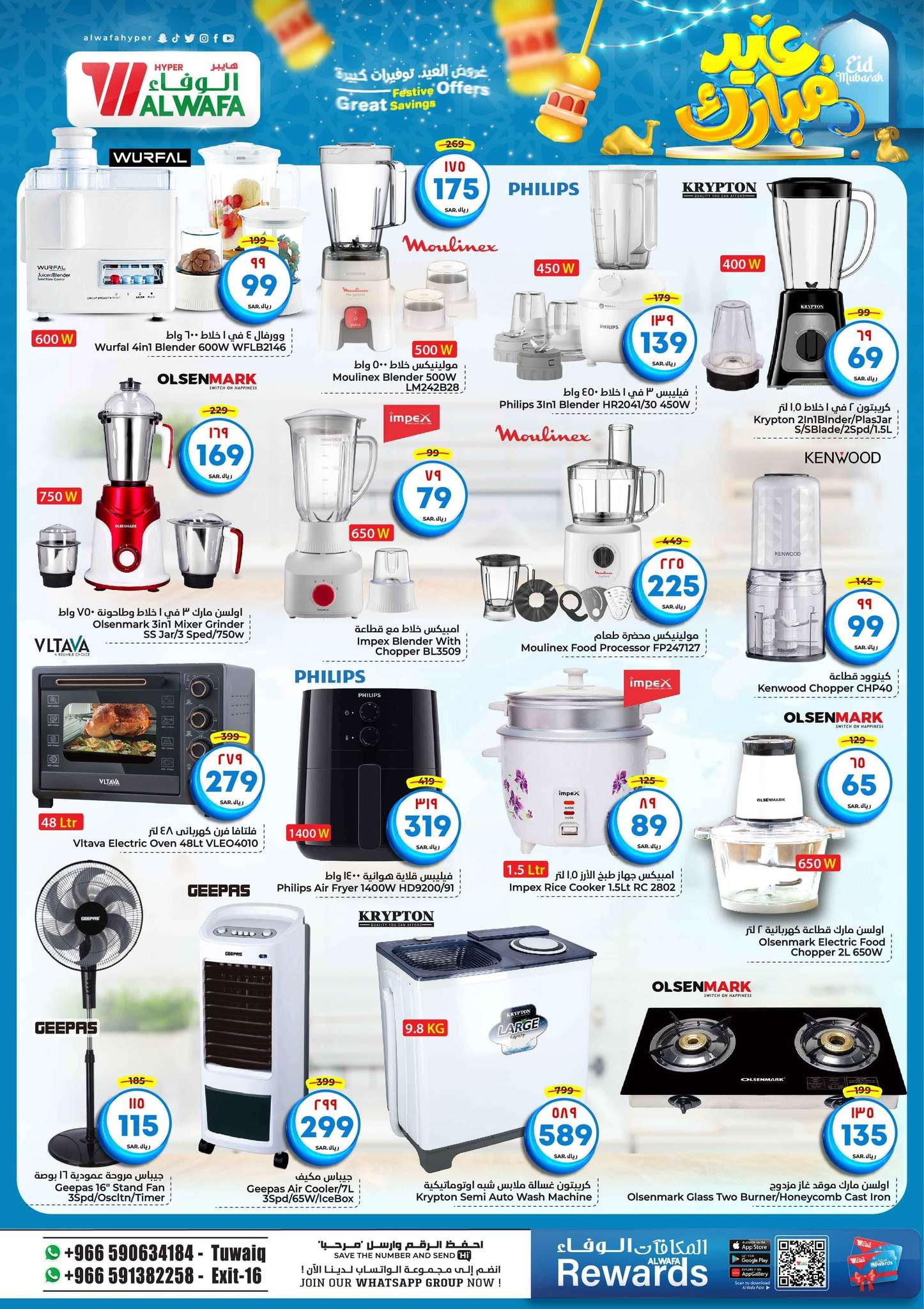 - عروض الوفاء هايبر ماركت الاسبوعية صفحة واحدة الأربعاء 12 يونيو 2024 | عيد مبارك