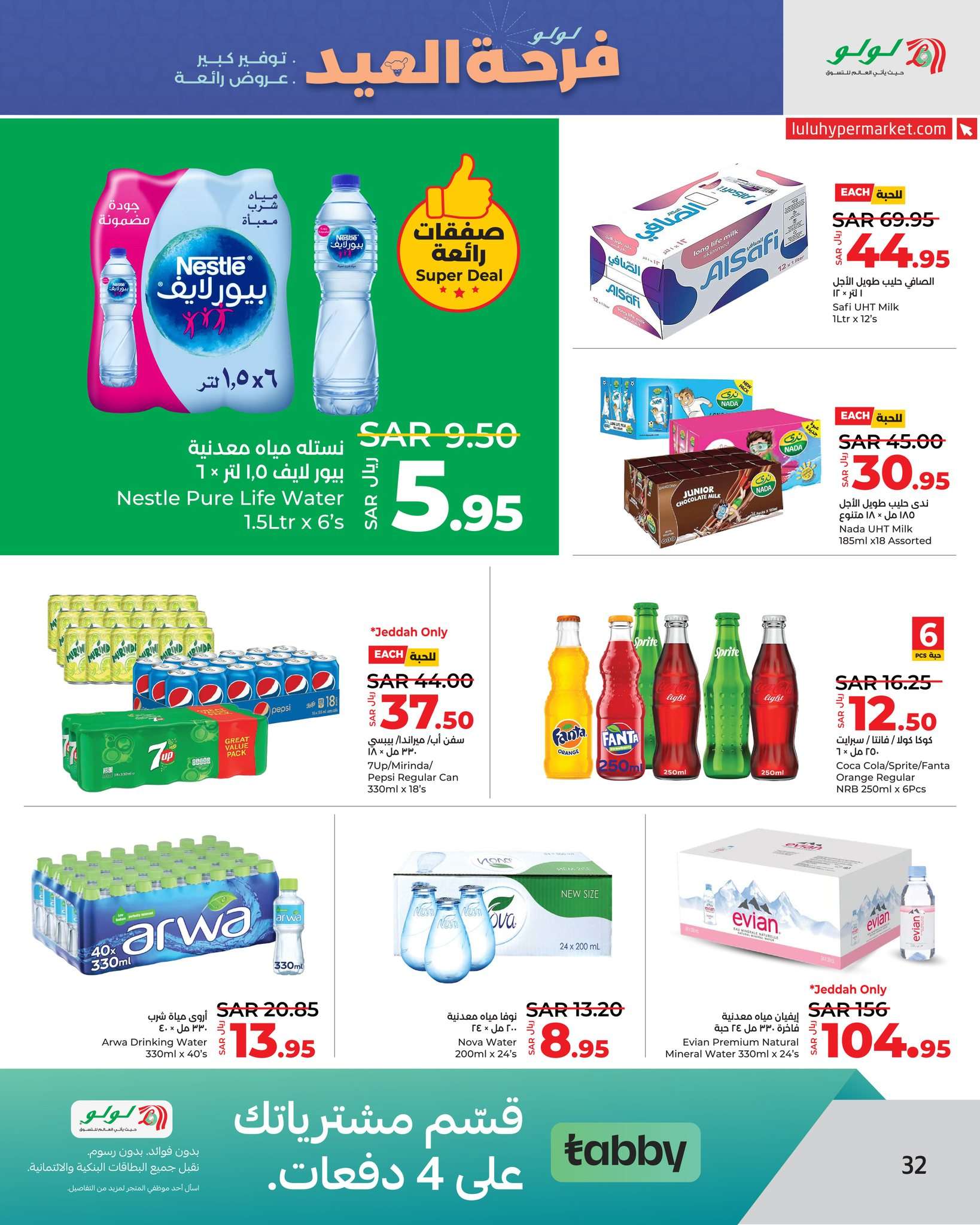 - عروض لولو جدة الأسبوعية صفحة واحدة الأربعاء 6 ذو الحجة 1445 هـ | عيدكم مبارك