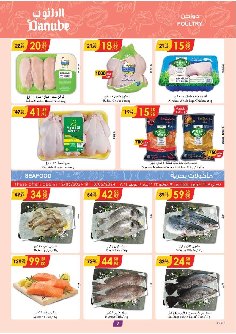 - عروض الدانوب جازان الأسبوعية صفحة واحدة الأربعاء 12-6-2024 | عيد اضحي مبارك