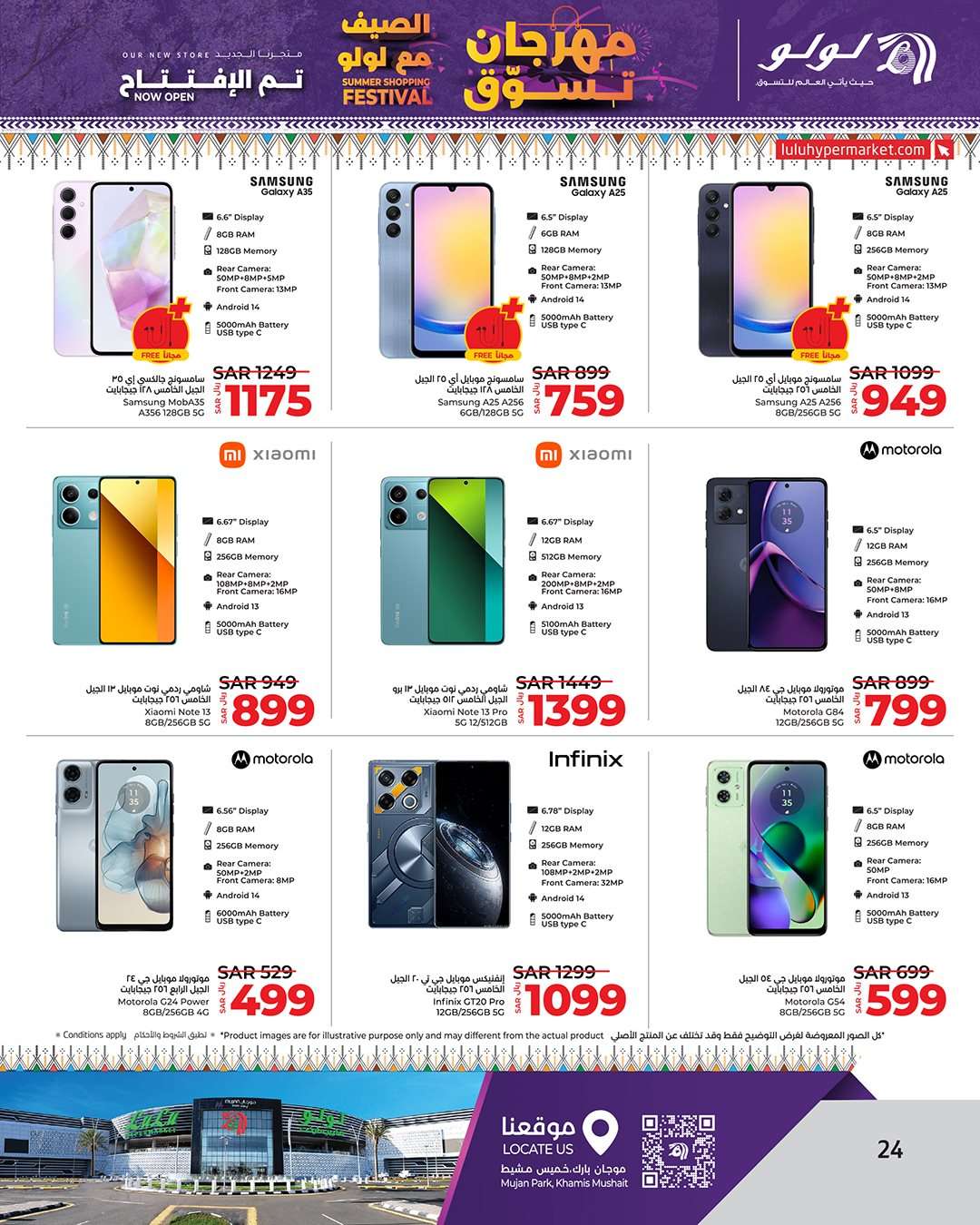 - عروض لولو جدة الأسبوعية صفحة واحدة الأربعاء 28 ذو القعدة 1445 هـ مهرجان الصيف