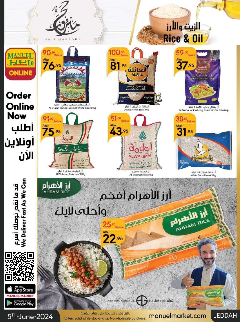 - عروض عيد الاضحي : عروض مانويل جدة الأسبوعية صفحة واحدة الأربعاء 5 يونيو 2024