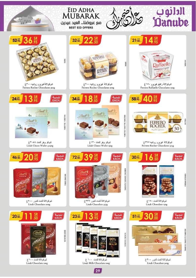 - عروض الدانوب جازان الأسبوعية صفحة واحدة الأربعاء 12-6-2024 | عيد اضحي مبارك